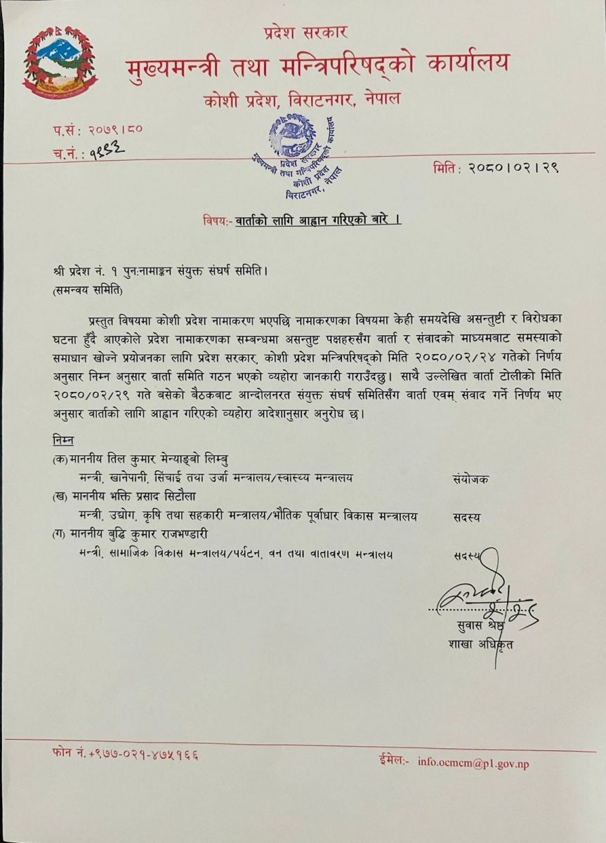 पहिचान पक्षधरलाई वार्तामा आउन सरकारकाे आह्वान