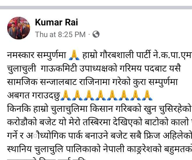नेकपा एमाले चुलाचुली गाउ कमिटि उपाध्यक्षको राजिनामा