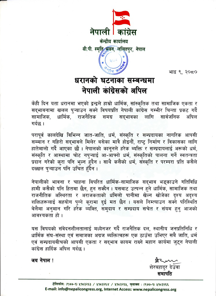 धरान घटनामा देउवाले भने : सद्भाव भड्काउने गतिविधि कसैको हितमा हुन्न