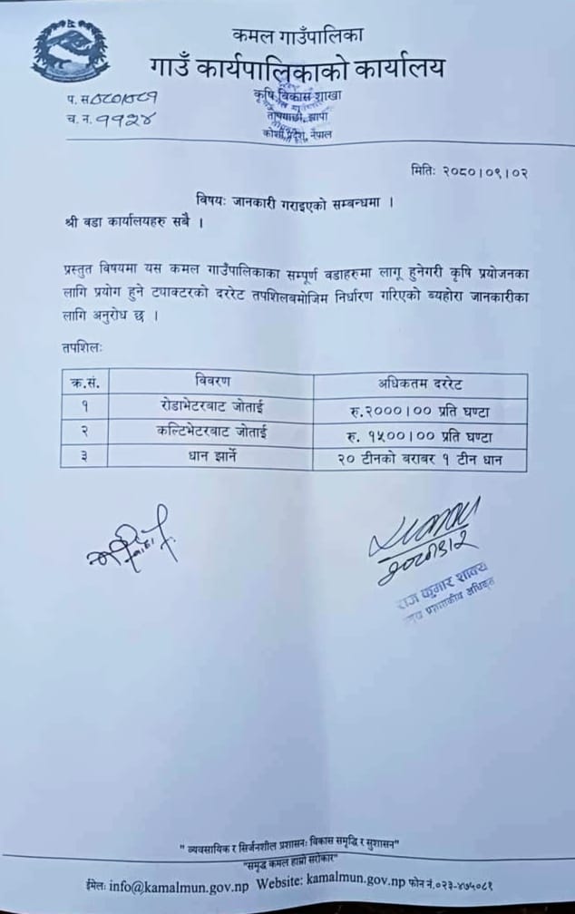 झापा मा ट्याक्टर को जोताइ मुल्य निर्धारण