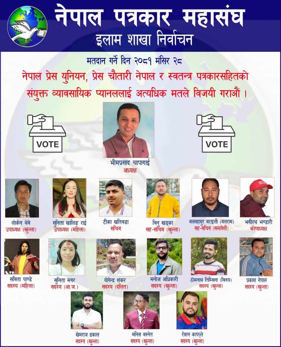 पत्रकार महासंघ इलाम को अध्यक्ष मा नागरिक कर्मी चापागाँई को उम्मेद्वारी