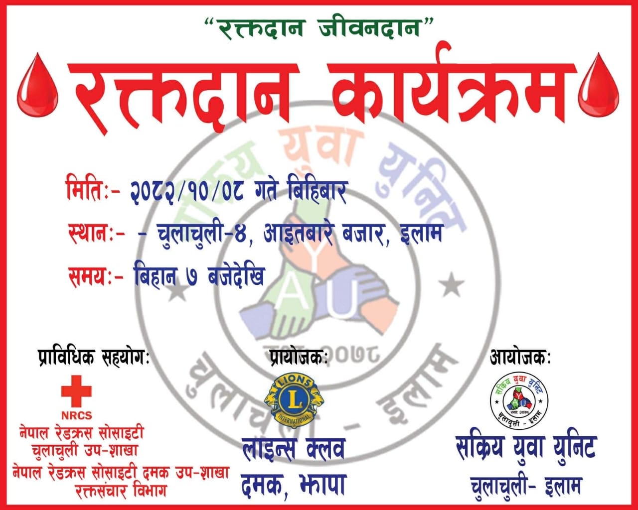 चुलाचुली गाउपालिका मा रक्तदान हुँदै, सबैलाइ सहभागी हुन आग्रह