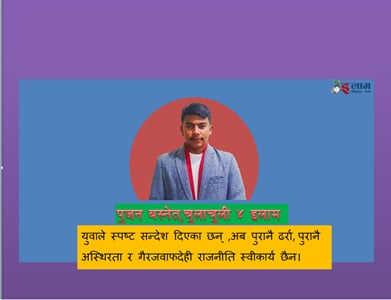 नेपाल कुन मोडमा छ?