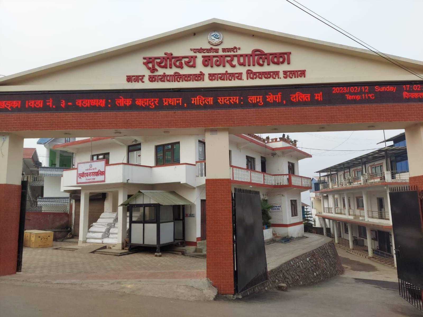 कार्यसम्पादन मुल्याङ्कनमा सुर्योदय प्रथम