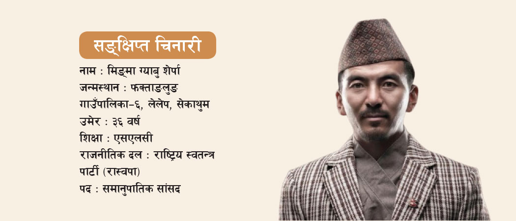 भरिया देखी सदन सम्मको यात्रामा मिङ्मा ग्याबु शेर्पा