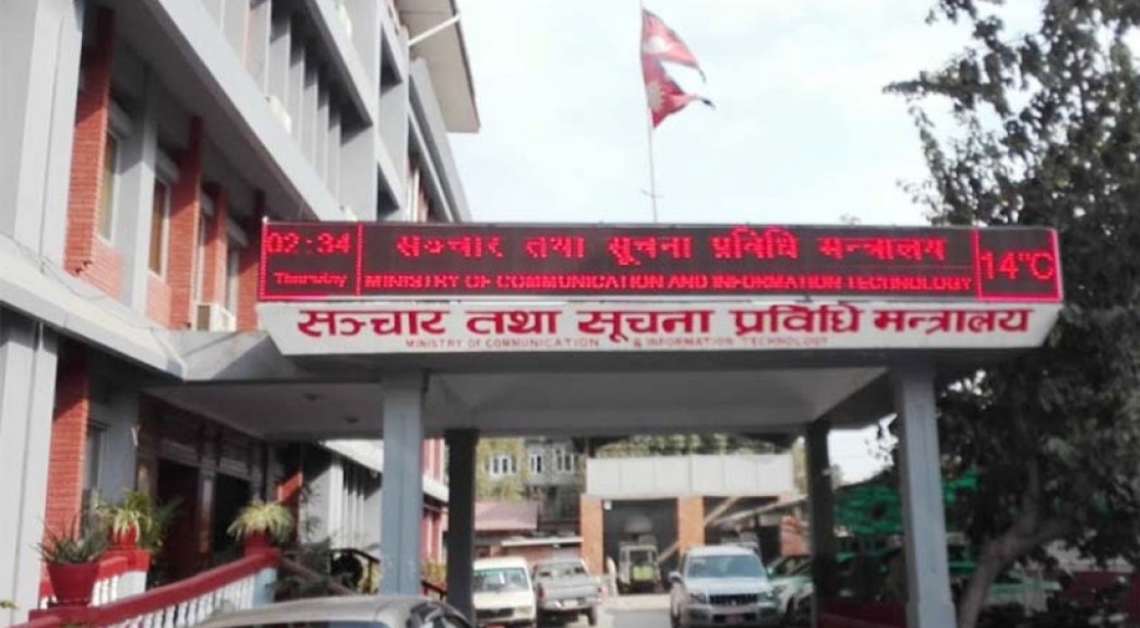 सञ्चार मन्त्रालयअन्तर्गत विभिन्न निकायका पदाधिकारी स्वतः पदमुक्त