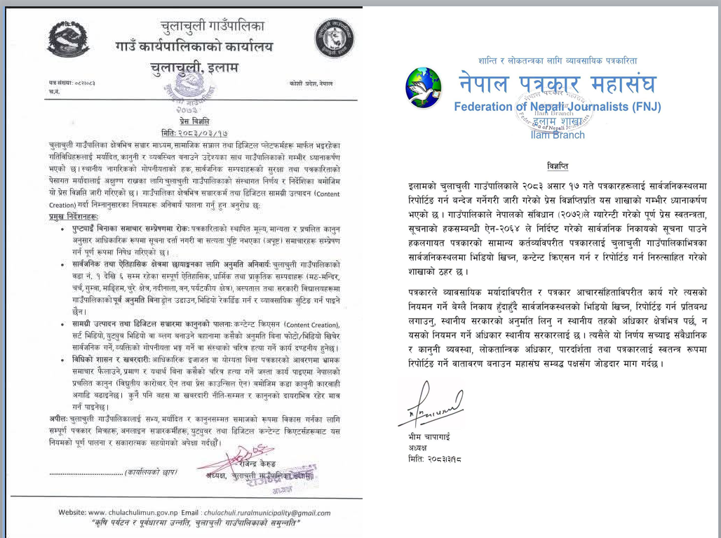 स्थानिय तहको बिज्ञप्ति माथी पत्रकार महासंघ को आपत्ती